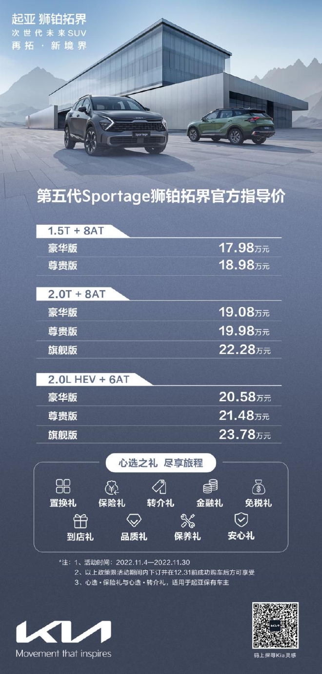 开启电动化转型 起亚中国首家City Store开业