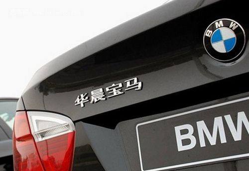 宝马将慎重考虑提高在华晨宝马中的股比