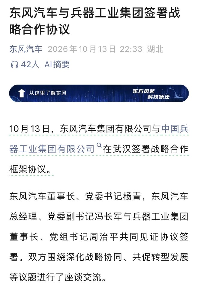 东风汽车与兵器工业集团签署战略合作框架协议