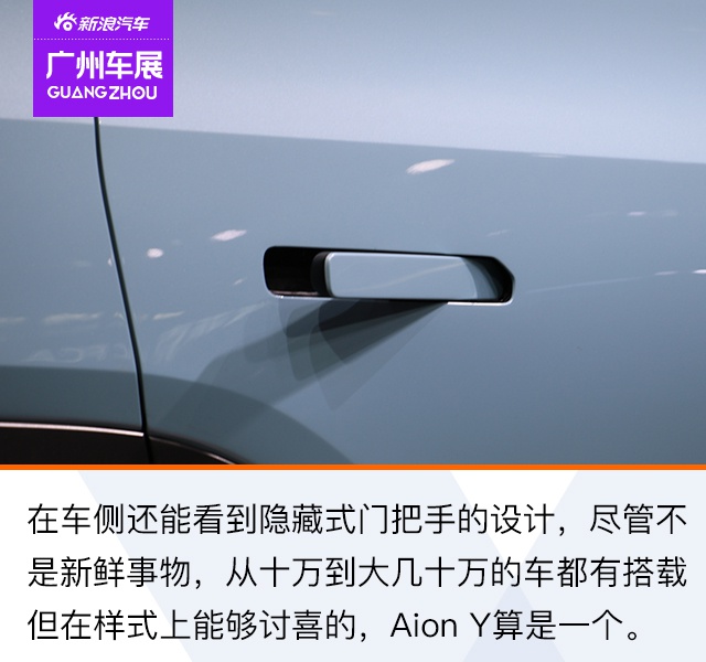 2020广州车展：广汽新能源Aion Y实拍解析