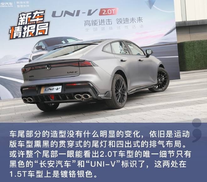 向性能更进一步 试驾长安UNI-V 2.0T