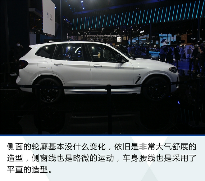 2021成都车展：新款华晨宝马X3/iX3解析