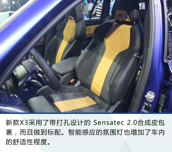 2021成都车展：新款华晨宝马X3/iX3解析