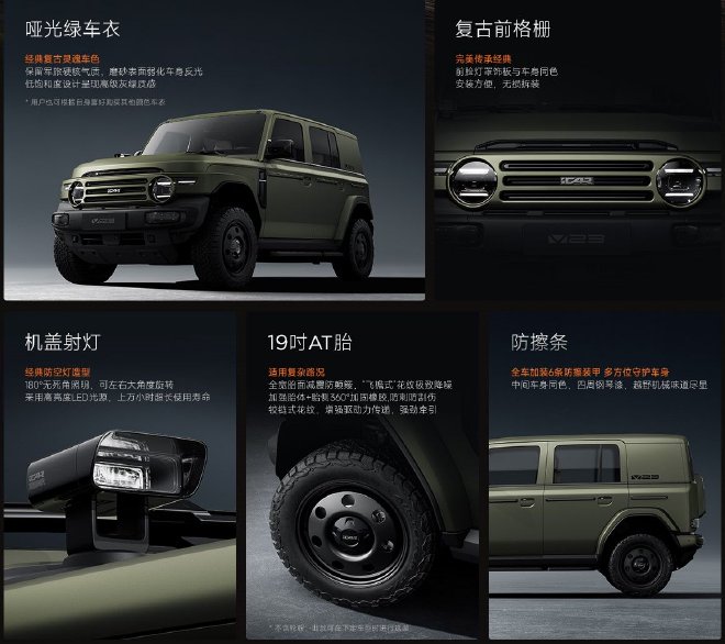 传承经典创造经典 iCAR V23推出复古套件