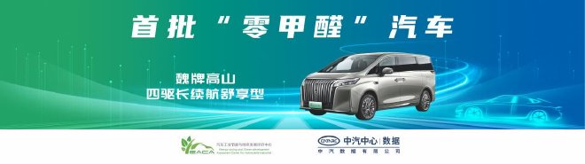 “中国健康汽车研究计划”—“零甲醛”汽车技术交流研讨活动成功举办