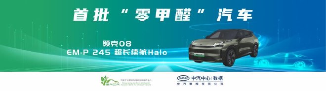 “中国健康汽车研究计划”—“零甲醛”汽车技术交流研讨活动成功举办