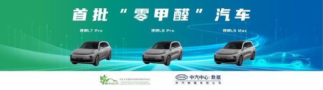 “中国健康汽车研究计划”—“零甲醛”汽车技术交流研讨活动成功举办