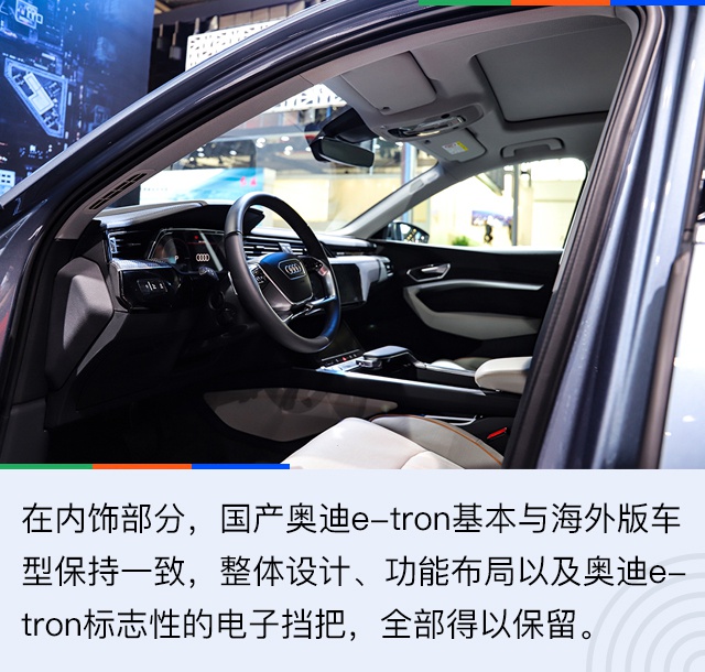 2020北京车展：凑齐德系纯电三驾马车 解析国产奥迪e-tron