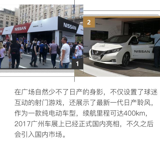 奇骏逍客打卡乌克兰基辅 带你看欧冠决赛