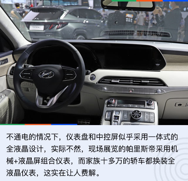 2020北京车展：三十万买V6大7座SUV 现代帕里斯帝解析