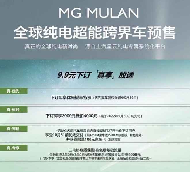 2022成都车展：MG MULAN公布预售权益