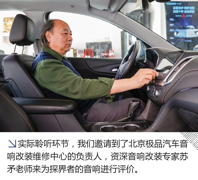 低音表现出色 测雪佛兰探界者BOSE音响