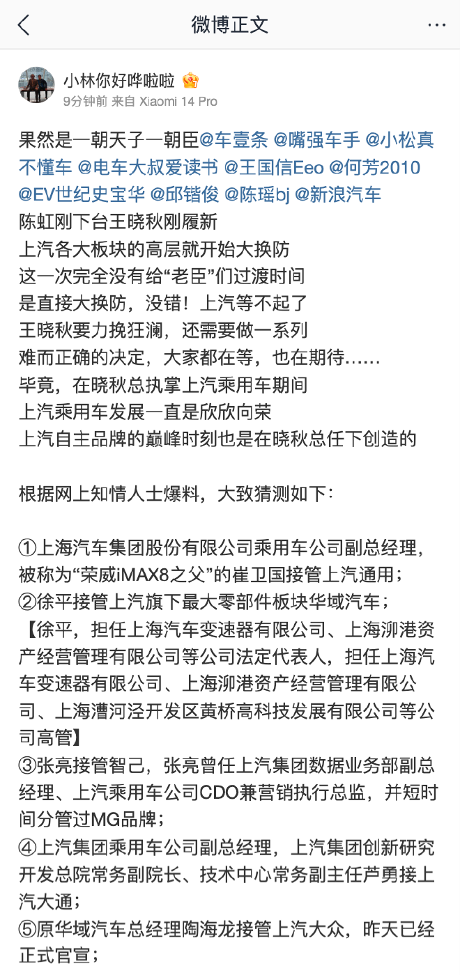 网传上汽集团高层大调整