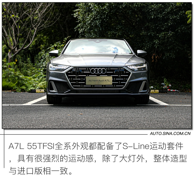 依然还是“西装暴徒” 试驾上汽奥迪A7L 55TFSI