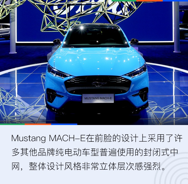 2020北京车展：电动小马驹 图解福特Mustang Mach-E