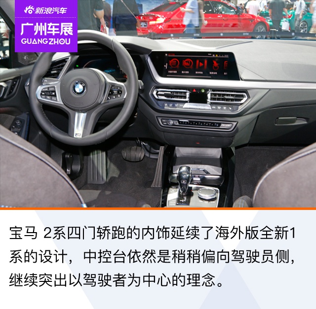 2020广州车展：前驱的BMW你爱了吗？宝马2系四门轿跑图解