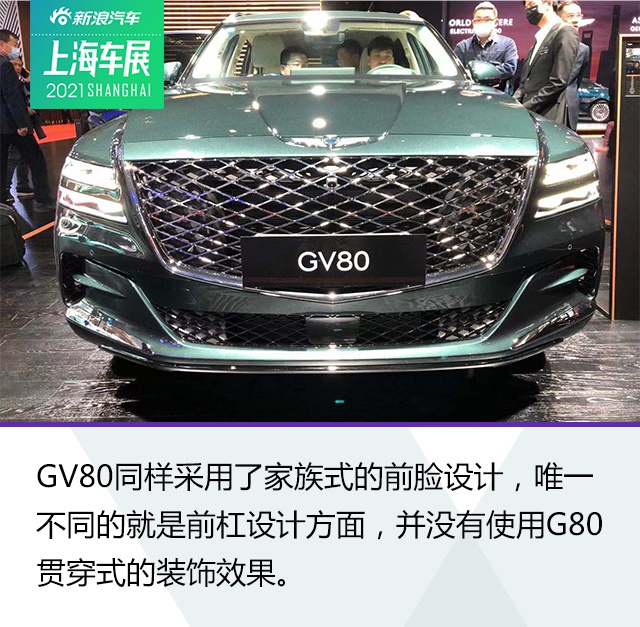 韩系豪华车再回归 捷尼赛思G80/GV80静态解析