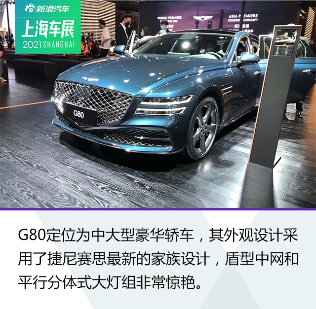 韩系豪华车再回归 捷尼赛思G80/GV80静态解析