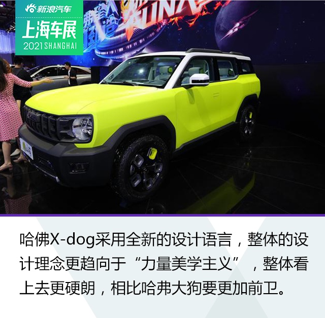 力量美学主义 哈弗硬派SUV X-dog静态解析