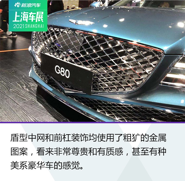 韩系豪华车再回归 捷尼赛思G80/GV80静态解析