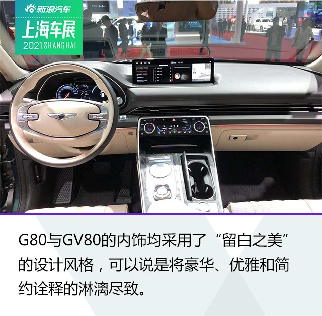 韩系豪华车再回归 捷尼赛思G80/GV80静态解析