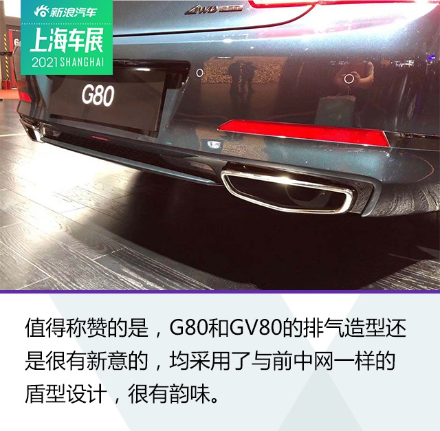 韩系豪华车再回归 捷尼赛思G80/GV80静态解析