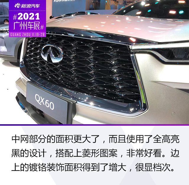 2021广州车展：全新英菲尼迪QX60静态解析