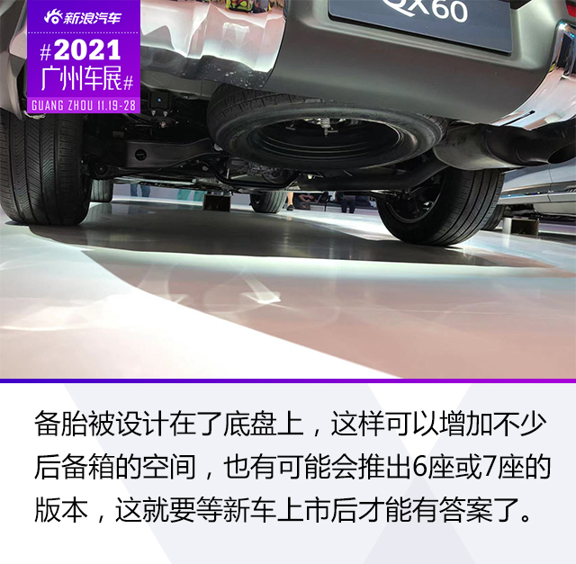 2021广州车展：全新英菲尼迪QX60静态解析
