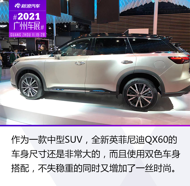 2021广州车展：全新英菲尼迪QX60静态解析