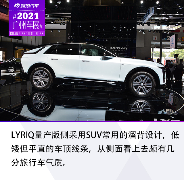 2021广州车展 凯迪拉克LYRIQ量产版解析