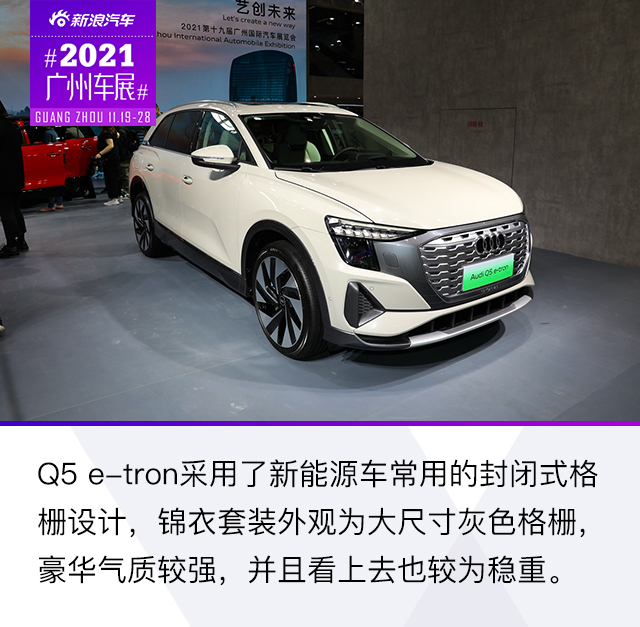 豪华纯电SUV新选择 车展实拍上汽奥迪Q5 e-tron