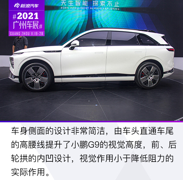 2021广州车展：静态解析小鹏G9