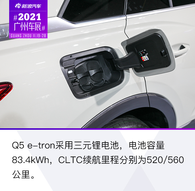 豪华纯电SUV新选择 车展实拍上汽奥迪Q5 e-tron