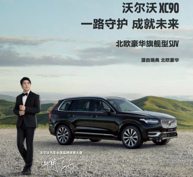 11.01新浪财经助力沃尔沃XC90促销集客