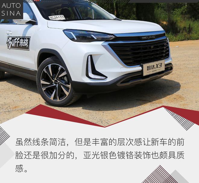 自主小型SUV搅局者 试驾北京汽车智达X3