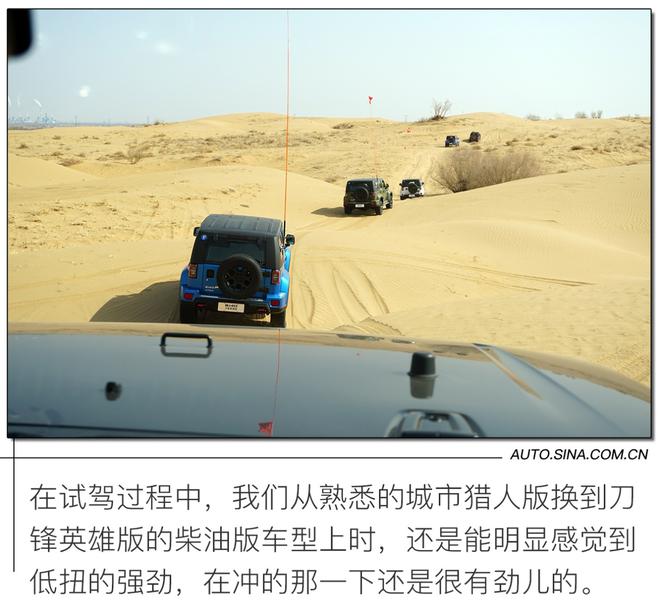 来点儿不一样的！ 沙漠体验北京BJ40刀锋英雄版