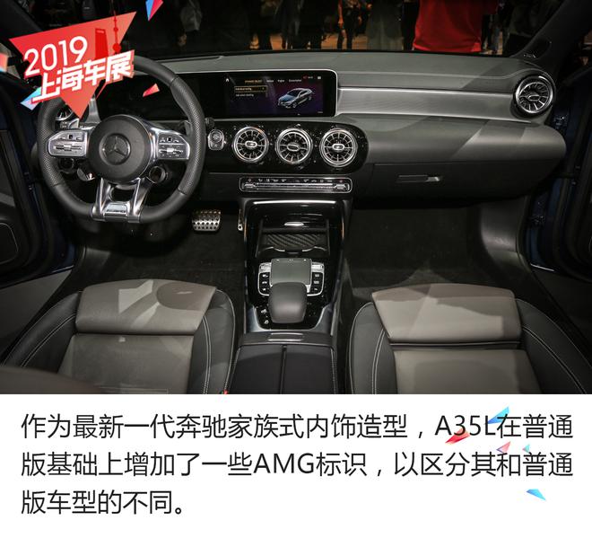 最便宜的AMG 解析北京奔驰 AMG A35L