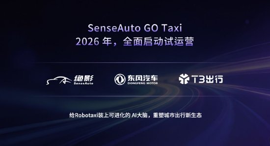 2026北京车展：商汤绝影携原生舱驾一体全场景智能体产品亮相