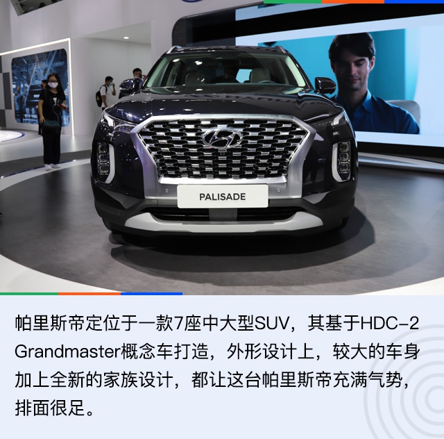 2020北京车展：三十万买V6大7座SUV 现代帕里斯帝解析
