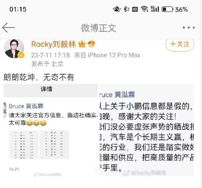 车圈热搜 何小鹏进厂拧螺丝 奥迪或将向中国车企买电车授权