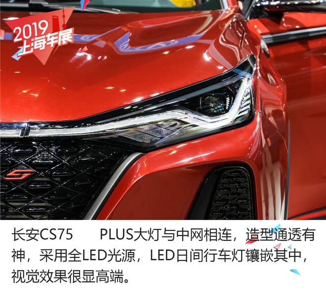 新晋爆款国货马上到位 解析长安CS75 PLUS