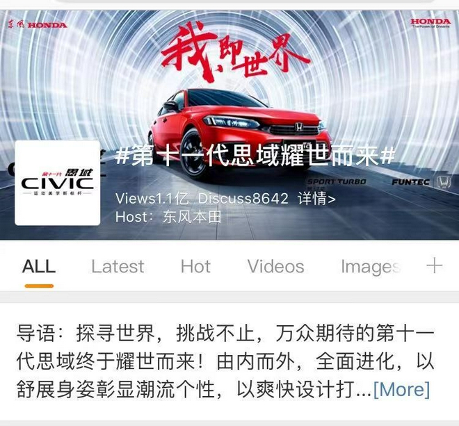 售价12.99万-16.39万 第十一代思域还能继续香吗？