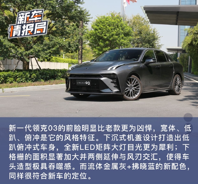 活力加倍 动态体验新一代领克03