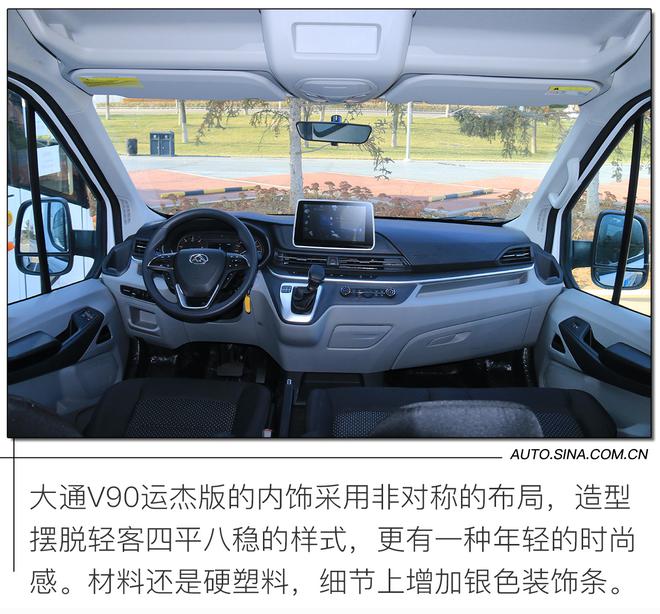 轻客标杆城市运载专家 试驾上汽大通MAXUS V90 运杰版