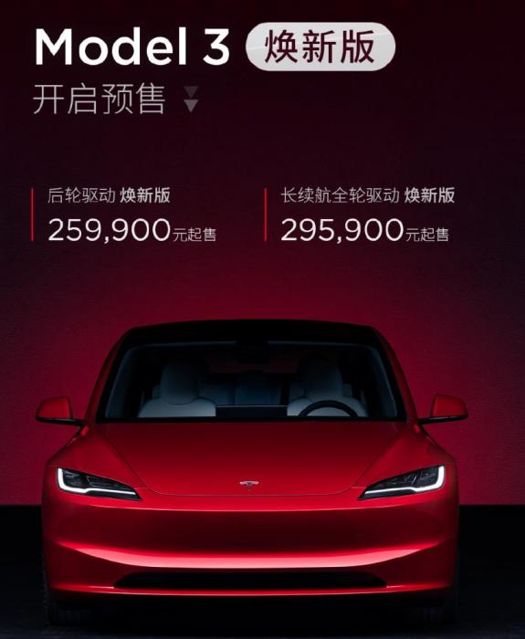 车圈热搜 特斯拉新款Model 3开启预售
