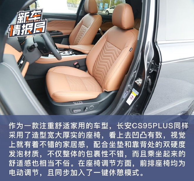 奶爸也硬核 试驾新款长安CS95PLUS