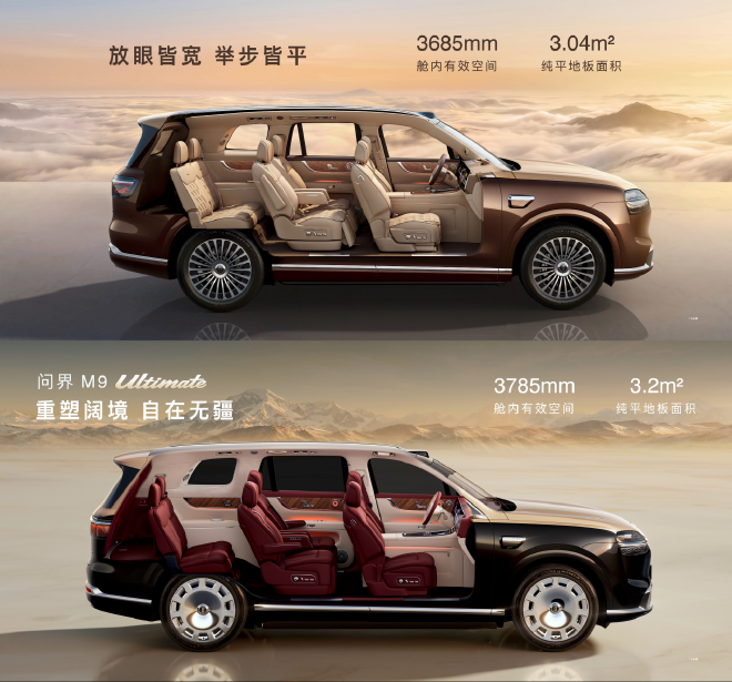 全新一代问界M9正式上市 起售价47.98万元