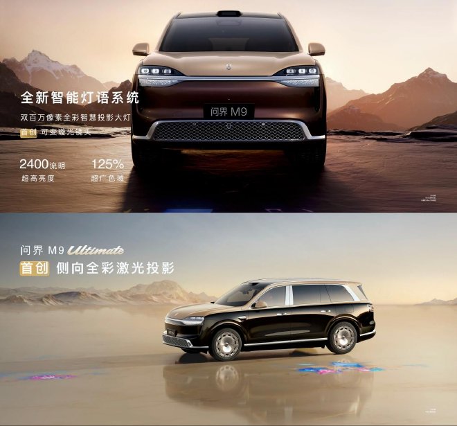 全新一代问界M9正式上市 起售价47.98万元