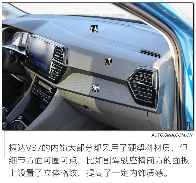 性价比最高的“大众”中型SUV 试驾捷达VS7