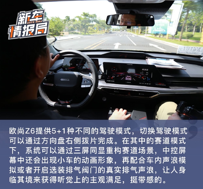 Z时代的汽车机器人 试驾长安欧尚Z6 300T